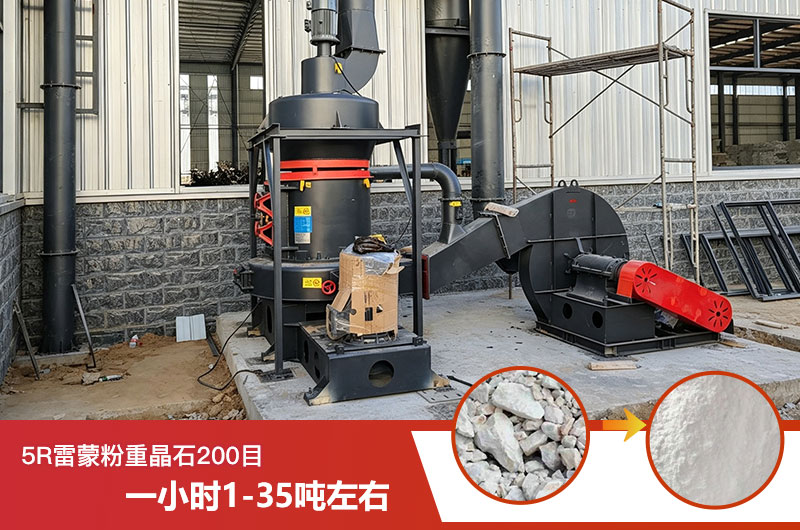 5R雷蒙粉重晶石200目产量 5R雷蒙粉重晶石200目产量