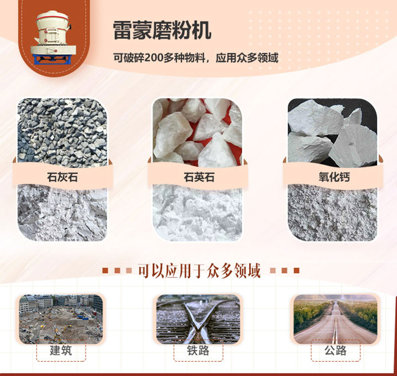 雷蒙磨粉机应用领域 雷蒙磨粉机应用领域