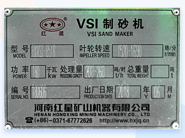 VSI8518制砂机技术参数