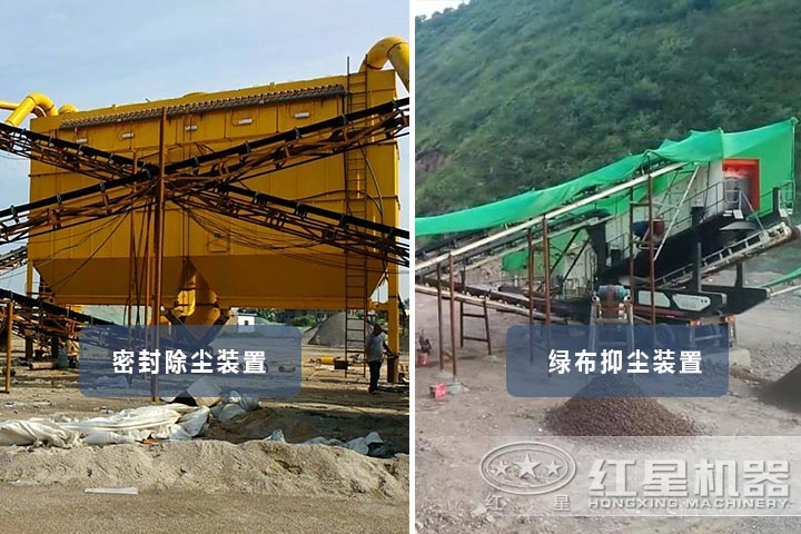 移动式砂石生产线设备环保装置