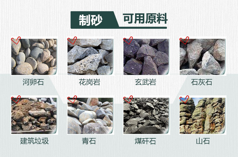 制砂可用石头原料