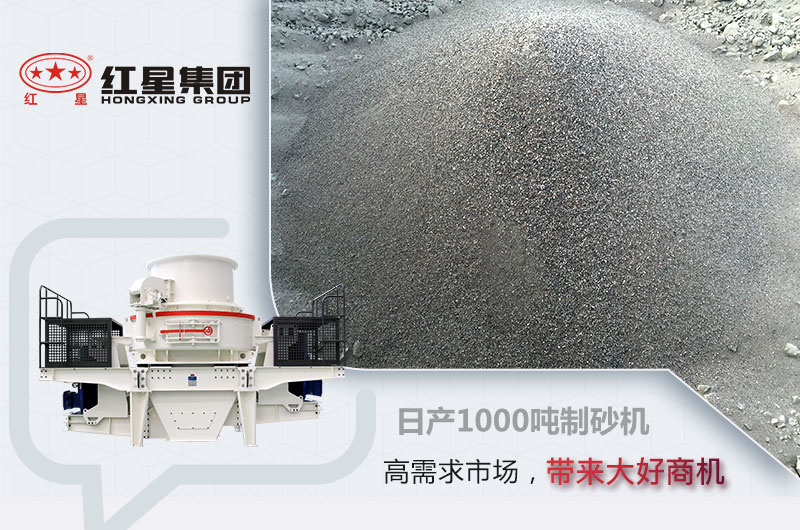 日产1000吨制砂机